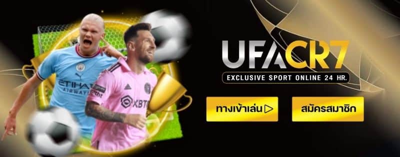 เว็บ ufacr7 ทางเข้า