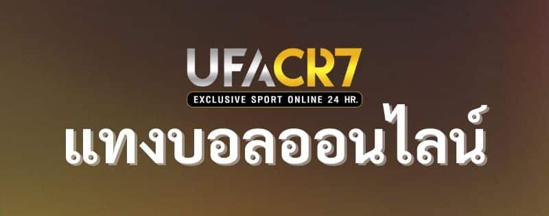 แทงบอลออนไลน์ เว็บบอล