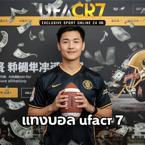แทงบอล ufacr 7