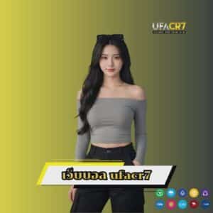 เว็บบอล ufacr7